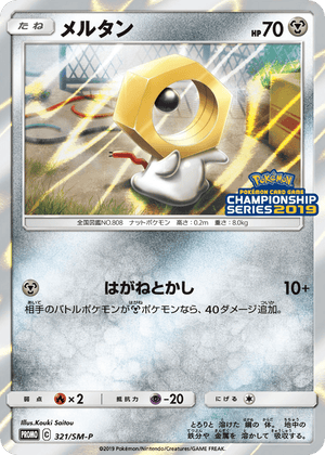 Sun & Moon Promos 321 Meltan