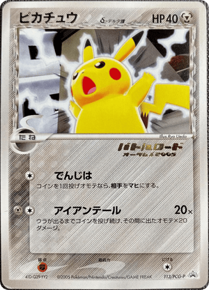 PCG Promos 113 Pikachu δ