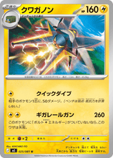 Abyss Eye 025 Vikavolt
