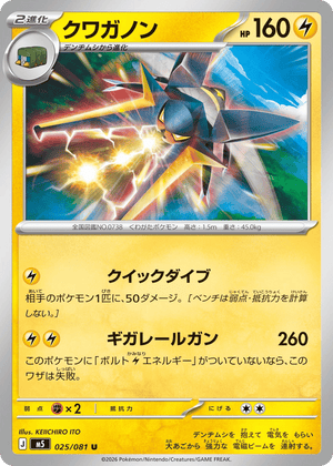 Abyss Eye 025 Vikavolt