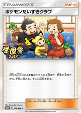 Sun & Moon Promos 273 Pokémon Fan Club