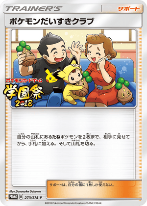 Sun & Moon Promos 273 Pokémon Fan Club