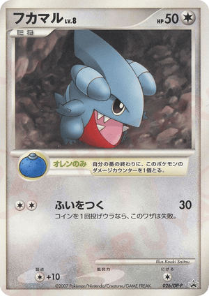 Diamond & Pearl Promos 026 Gible