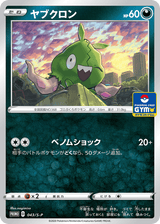 Sword & Shield Promos 043 Trubbish
