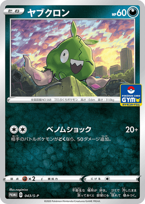 Sword & Shield Promos 043 Trubbish