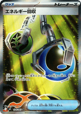 Ninja Spinner 104 Energy Retrieval
