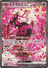 MEGA Dream ex 244 Fezandipiti ex