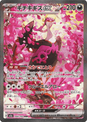 MEGA Dream ex 244 Fezandipiti ex
