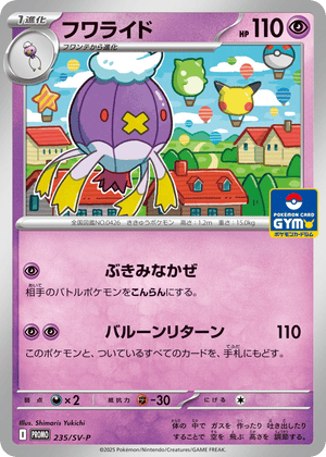 Scarlet & Violet Promos 235 Drifblim