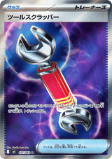 Ninja Spinner 107 Tool Scrapper
