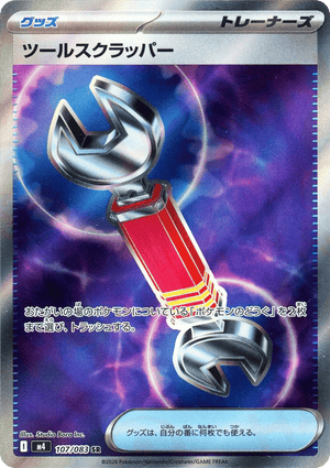 Ninja Spinner 107 Tool Scrapper