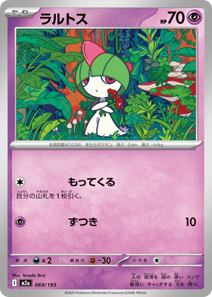 MEGA Dream ex 069 Ralts