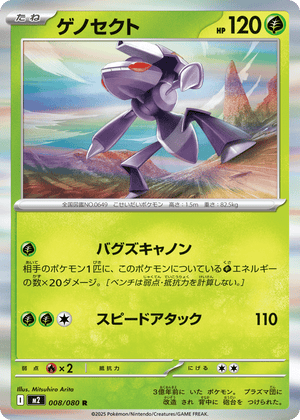 Inferno X 008 Genesect