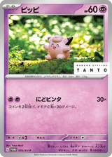 Scarlet & Violet Promos 075 Clefairy