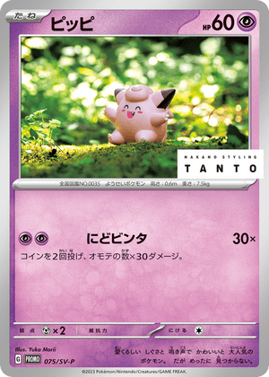 Scarlet & Violet Promos 075 Clefairy