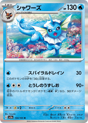 Pokémon Card 151 134 Vaporeon