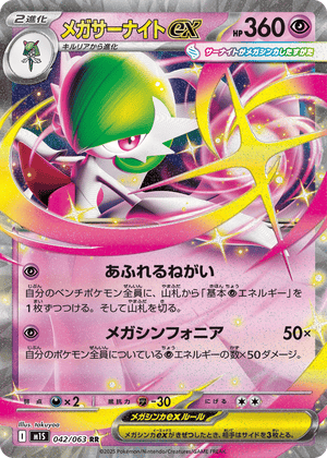 Mega Symphonia 042 Mega Gardevoir ex