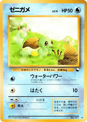 Vending Machine Series 1 (Blue) 007 Squirtle