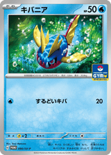 Scarlet & Violet Promos 090 Carvanha