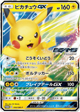 Sun & Moon Promos 393 Pikachu-GX