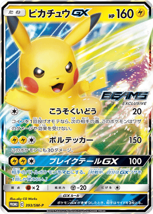 Sun & Moon Promos 393 Pikachu-GX