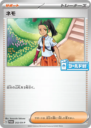 Scarlet & Violet Promos 252 Nemona