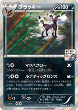 XY Promos 140 Umbreon