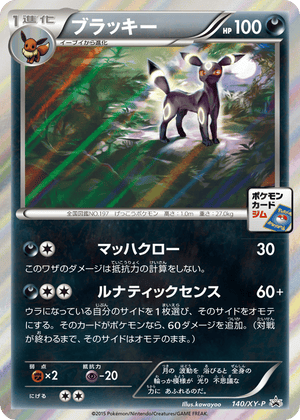 XY Promos 140 Umbreon
