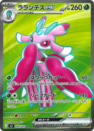 Abyss Eye 094 Lurantis ex