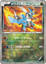 Black & White Promos 217 White Kyurem