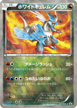 Black & White Promos 217 White Kyurem