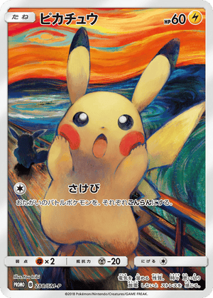 Sun & Moon Promos 288 Pikachu