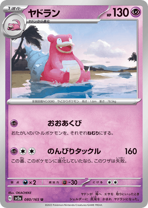 Pokémon Card 151 080 Slowbro