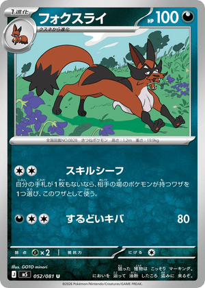 Abyss Eye 052 Thievul