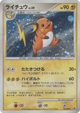 Diamond & Pearl Promos 114 Raichu
