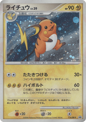Diamond & Pearl Promos 114 Raichu
