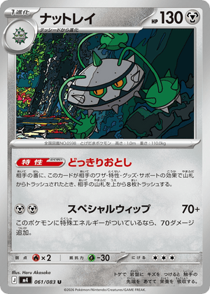 Ninja Spinner 061 Ferrothorn