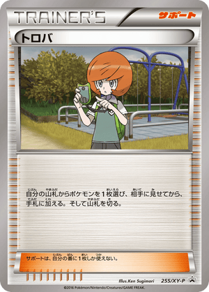 XY Promos 255 Trevor
