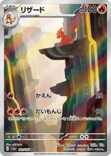 Pokémon Card 151 169 Charmeleon