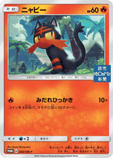 Sun & Moon Promos 050 Litten