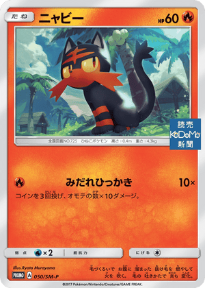 Sun & Moon Promos 050 Litten