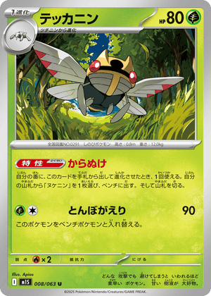 Mega Symphonia 008 Ninjask
