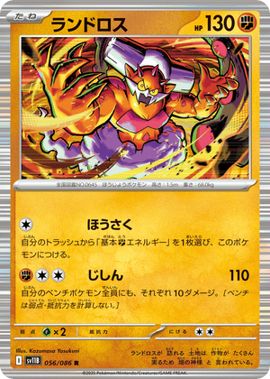 Black Bolt 056 Landorus