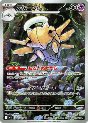 Mega Symphonia 072 Shedinja