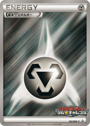 Black & White Promos 102 Metal Energy