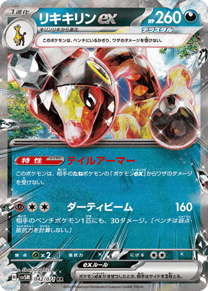 Cyber Judge 042 Farigiraf ex