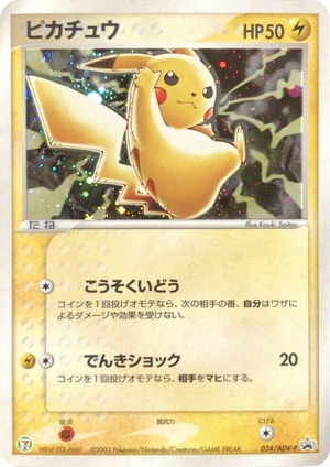 ADV Promos 024 Pikachu
