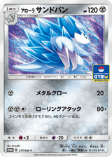 Sun & Moon Promos 217 Alolan Sandslash