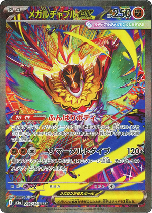 MEGA Dream ex 239 Mega Hawlucha ex