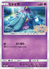 Sun & Moon Promos 056 Mareanie